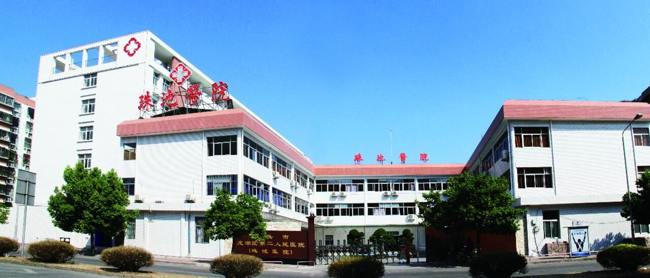 1629851653778549.jpg 珠池医院.jpg